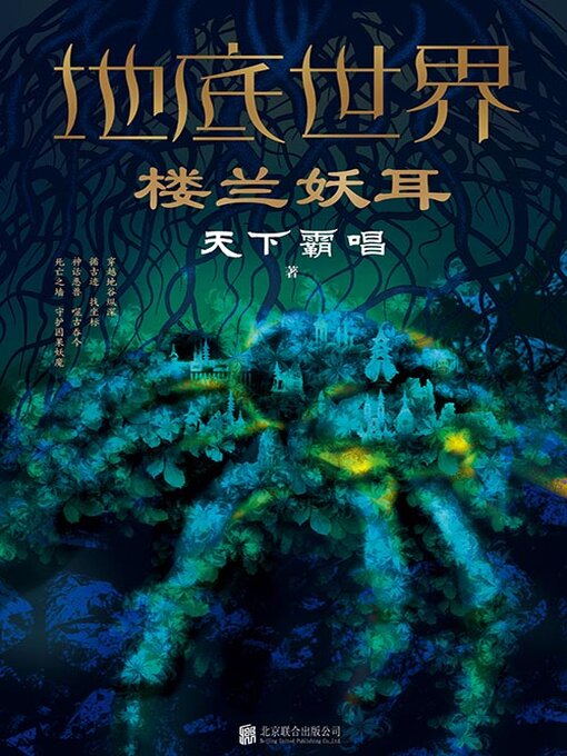 Cover image for 地底世界2